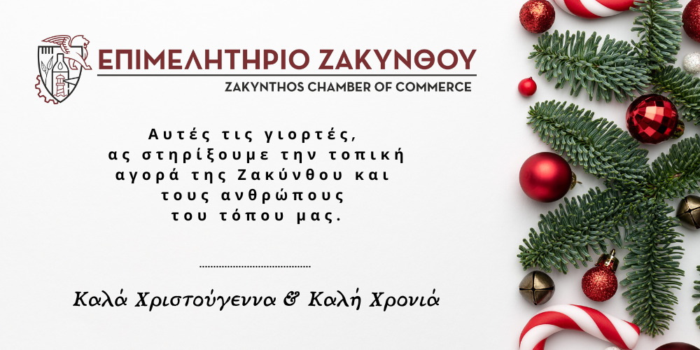 Επιμελητήριο Ζακύνθου
